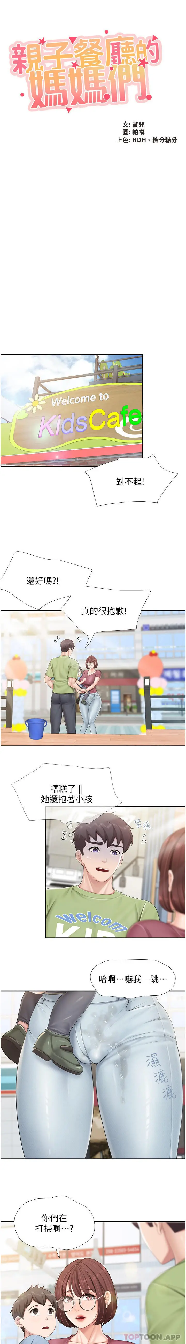 漫画《亲子餐厅的妈妈们》第71话第3张图