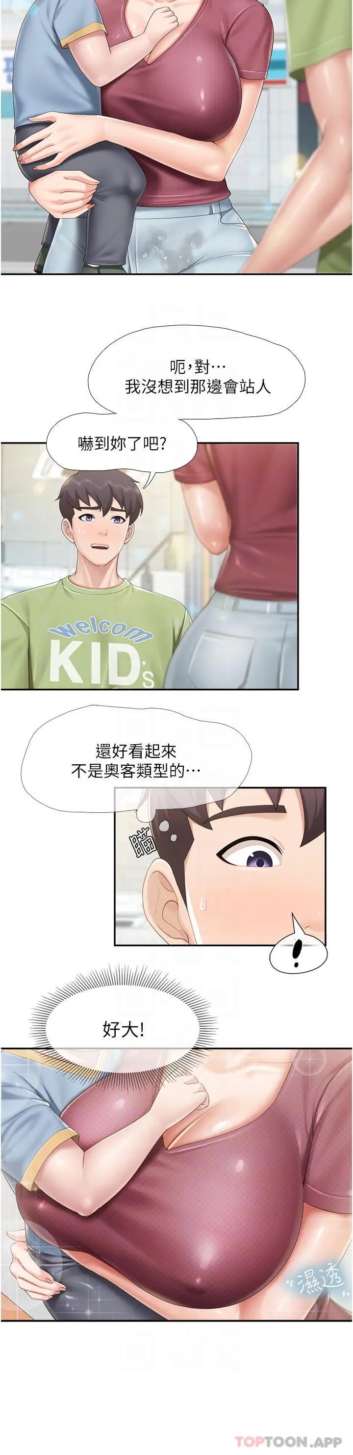 漫画《亲子餐厅的妈妈们》第71话第4张图