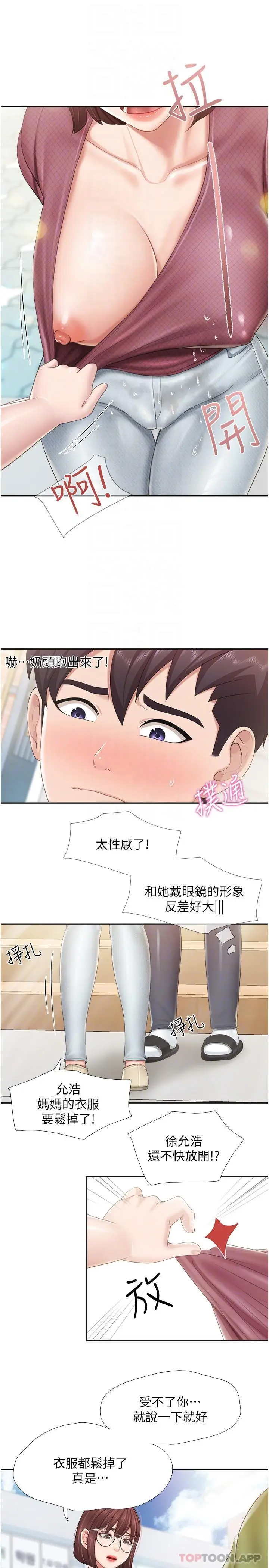 漫画《亲子餐厅的妈妈们》第71话第8张图