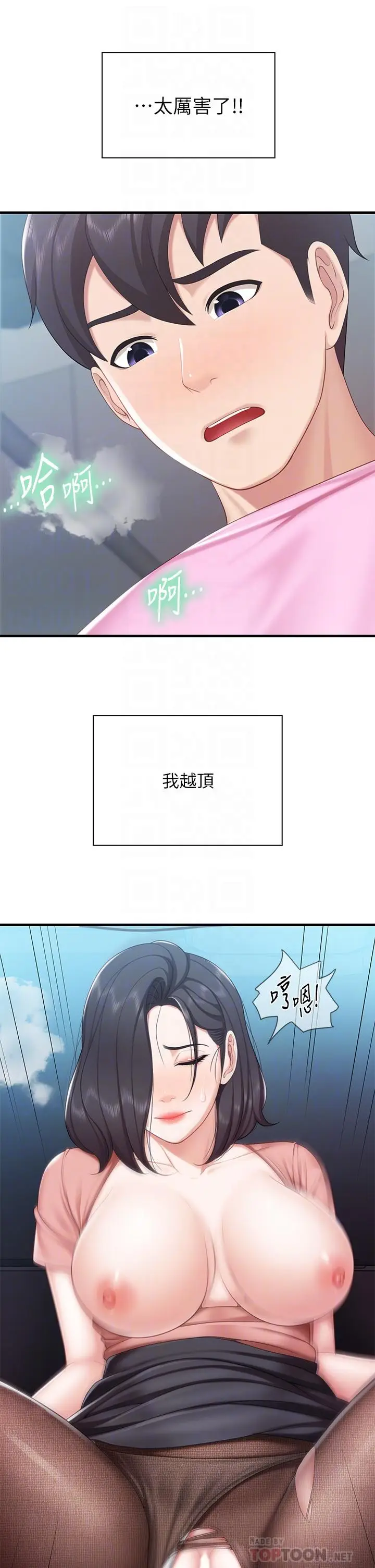 漫画《亲子餐厅的妈妈们》第23话第18张图