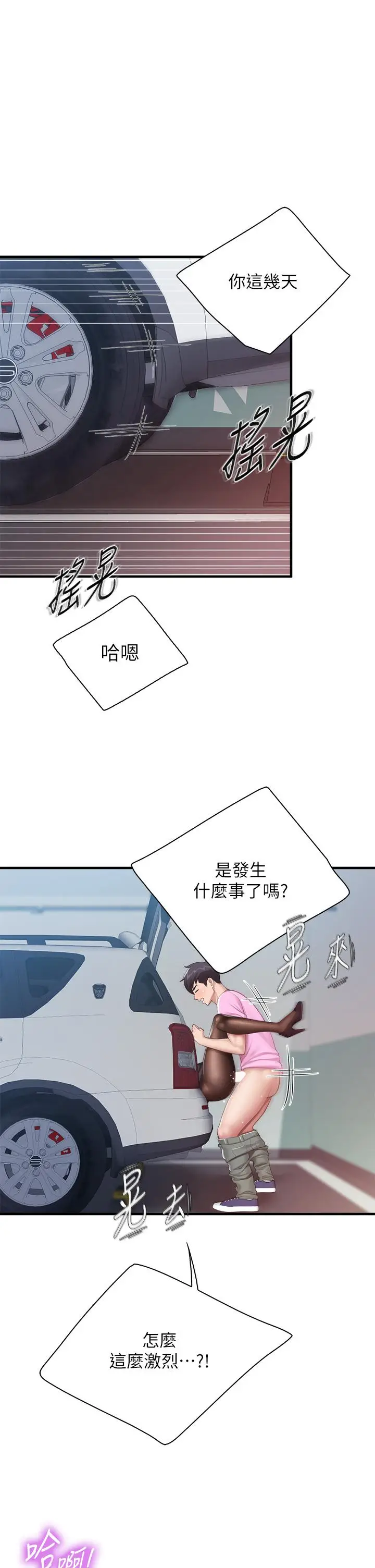 漫画《亲子餐厅的妈妈们》第23话第26张图