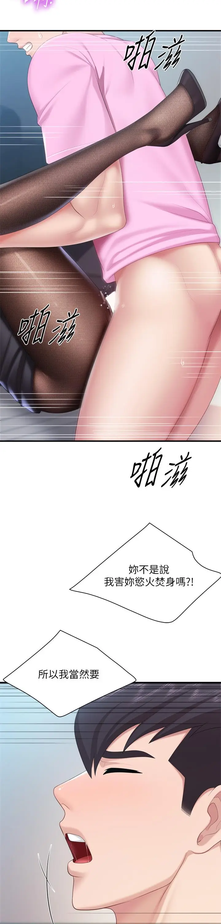漫画《亲子餐厅的妈妈们》第23话第27张图