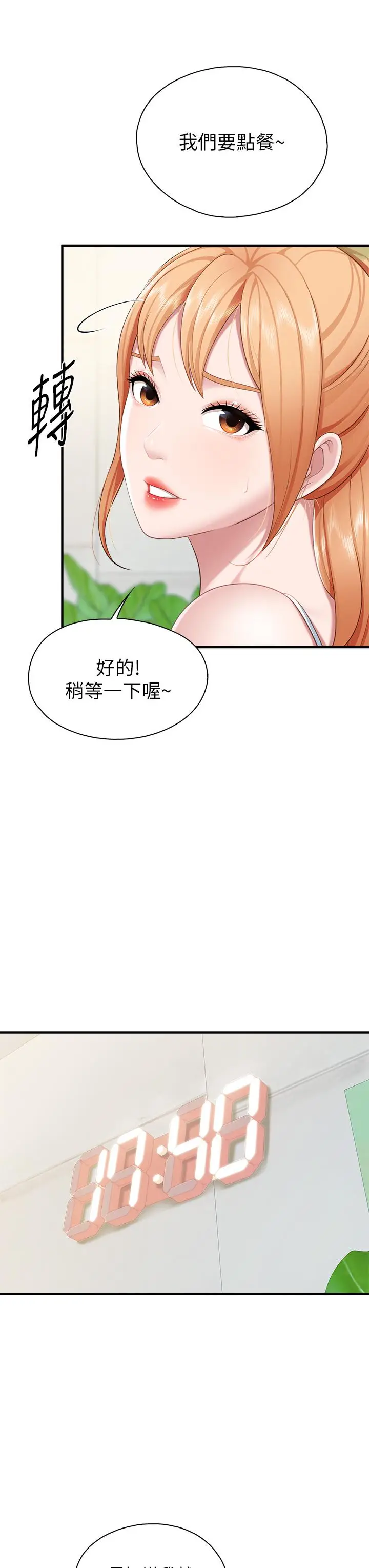 漫画《亲子餐厅的妈妈们》第23话第36张图
