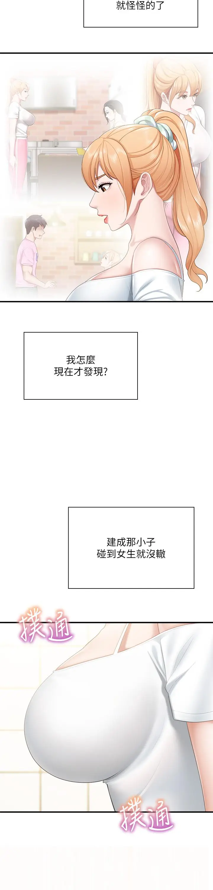 漫画《亲子餐厅的妈妈们》第23话第43张图