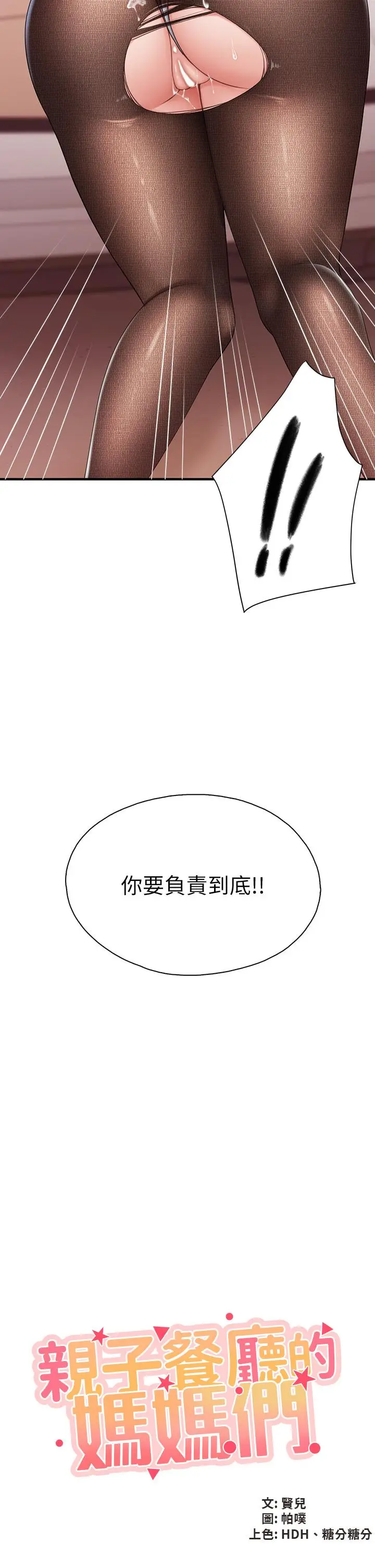 漫画《亲子餐厅的妈妈们》第23话第5张图