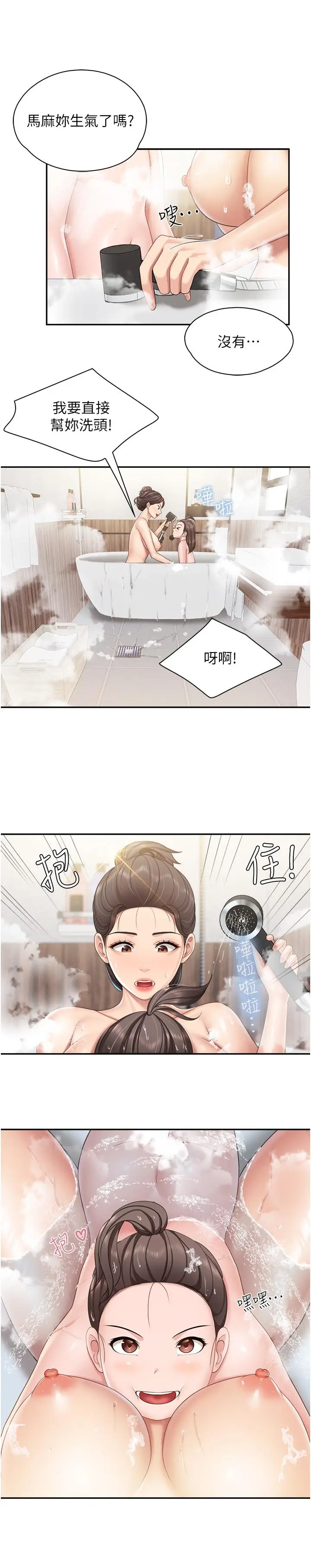 漫画《亲子餐厅的妈妈们》第64话第11张图