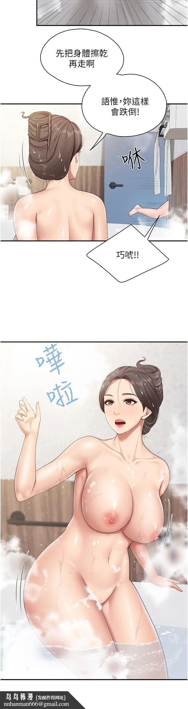 漫画《亲子餐厅的妈妈们》第64话第13张图