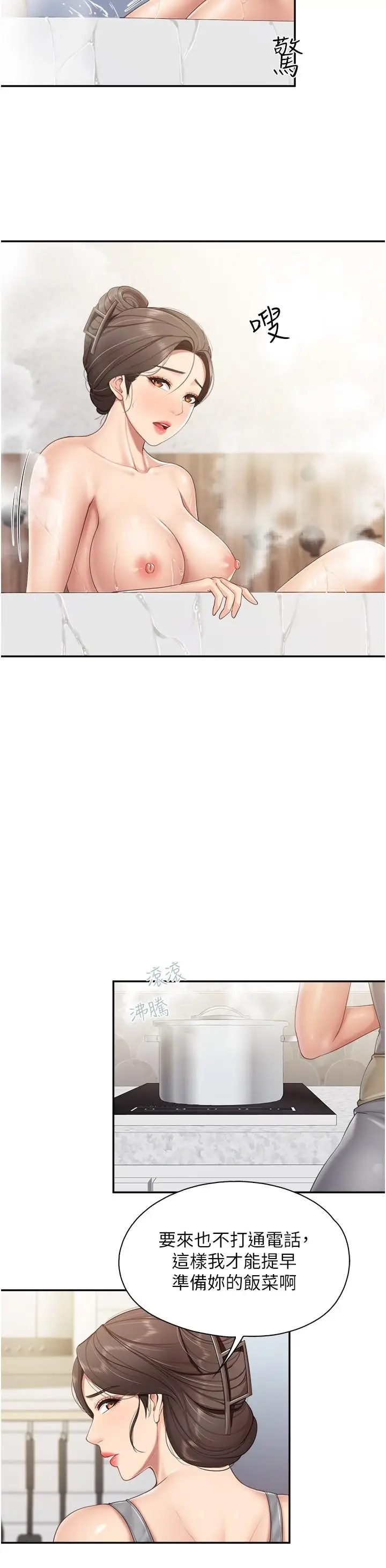 漫画《亲子餐厅的妈妈们》第64话第17张图
