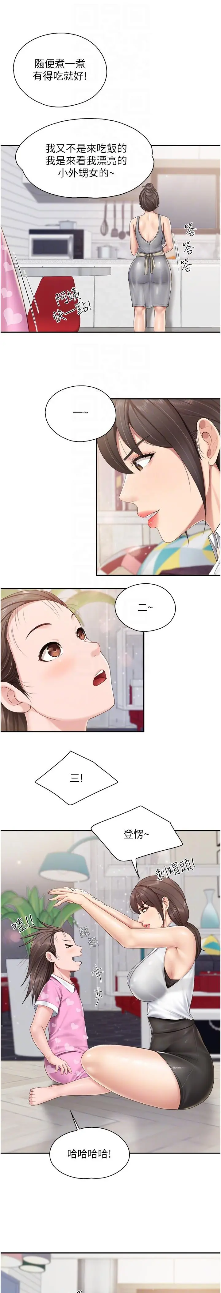 漫画《亲子餐厅的妈妈们》第64话第18张图