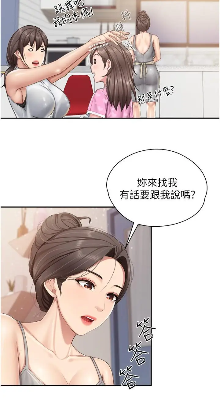 漫画《亲子餐厅的妈妈们》第64话第19张图