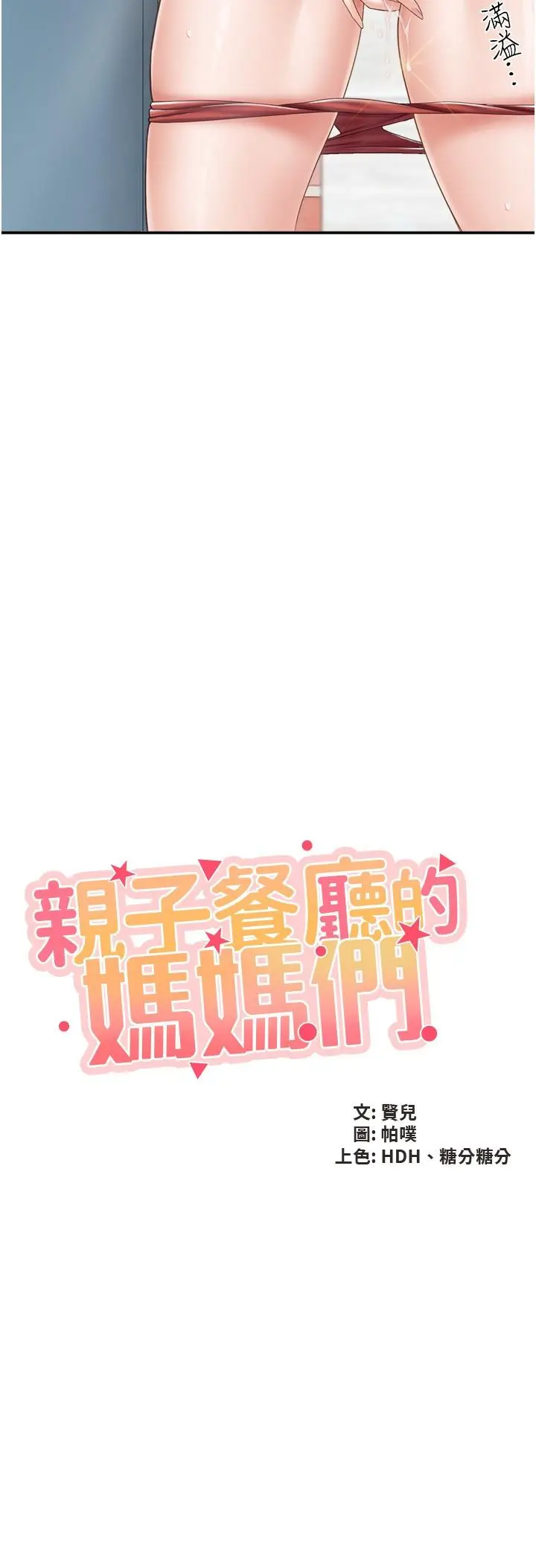 漫画《亲子餐厅的妈妈们》第64话第2张图