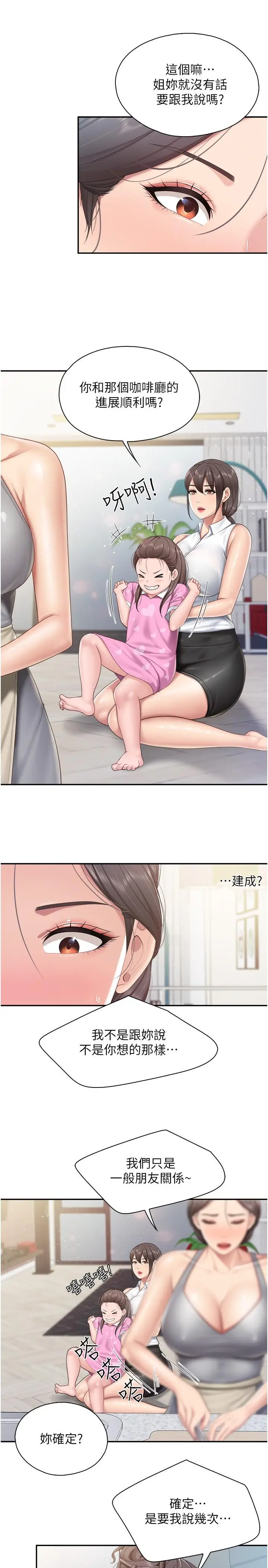 漫画《亲子餐厅的妈妈们》第64话第20张图