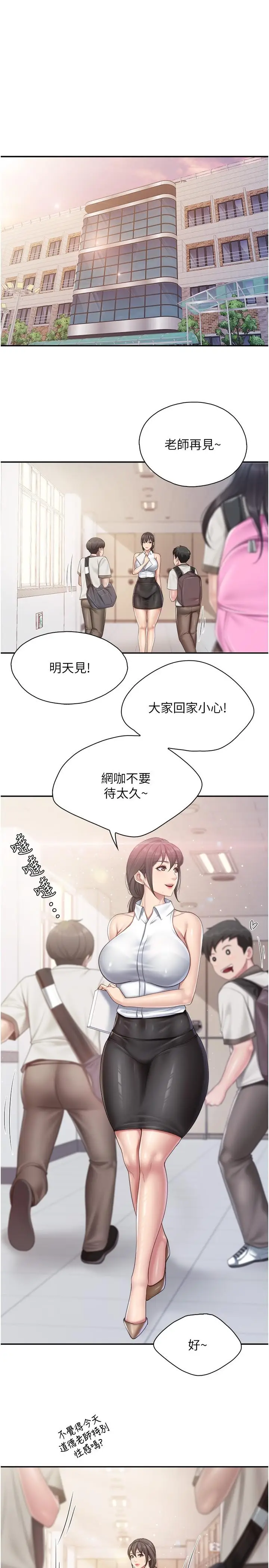 漫画《亲子餐厅的妈妈们》第64话第3张图