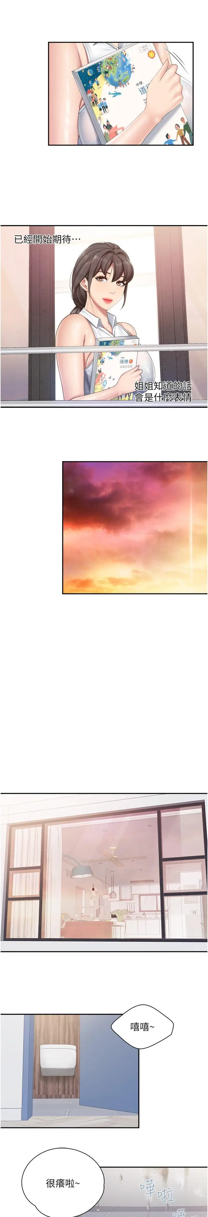 漫画《亲子餐厅的妈妈们》第64话第8张图