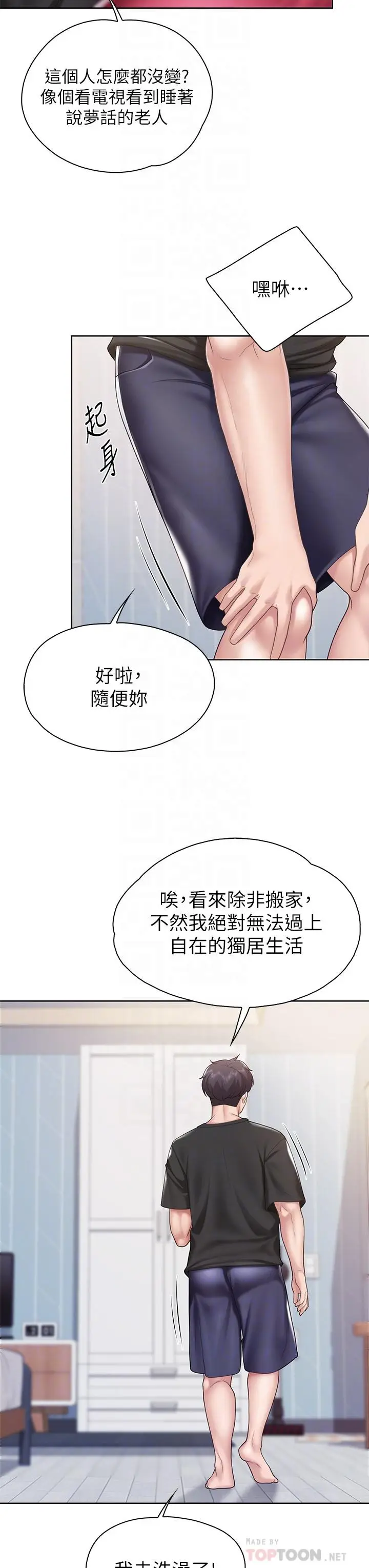 漫画《亲子餐厅的妈妈们》第25话第10张图