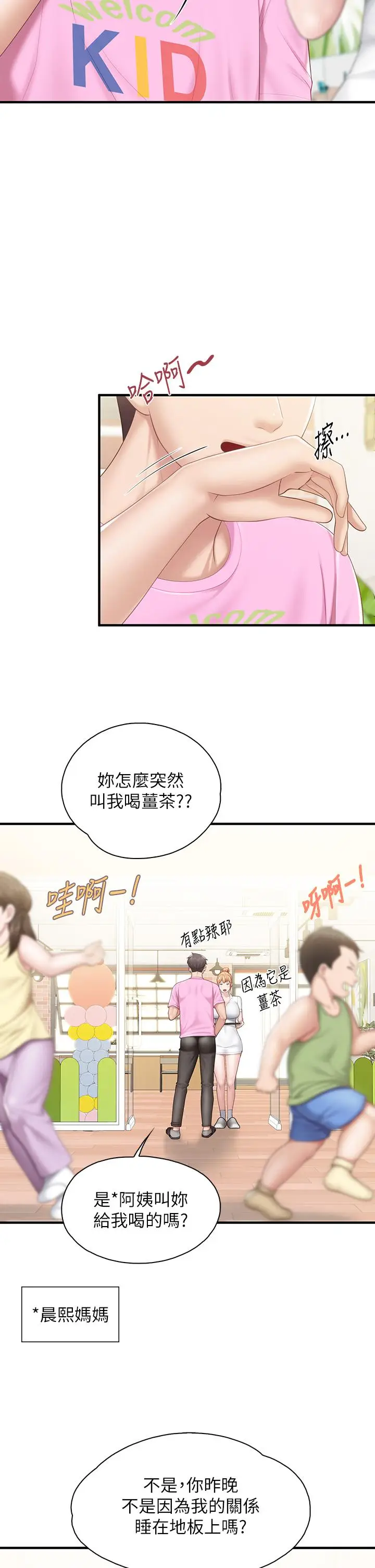 漫画《亲子餐厅的妈妈们》第25话第13张图