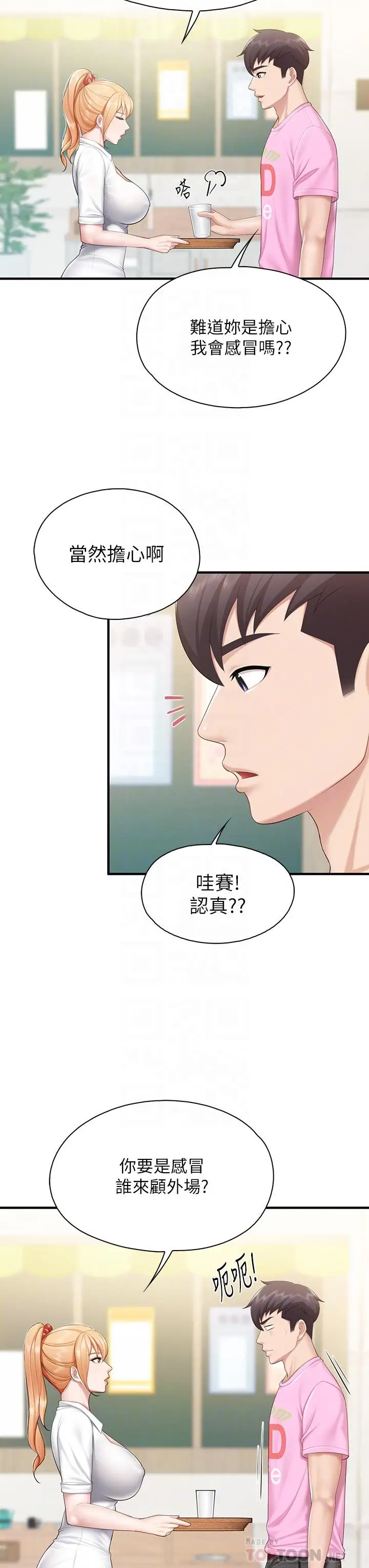 漫画《亲子餐厅的妈妈们》第25话第14张图