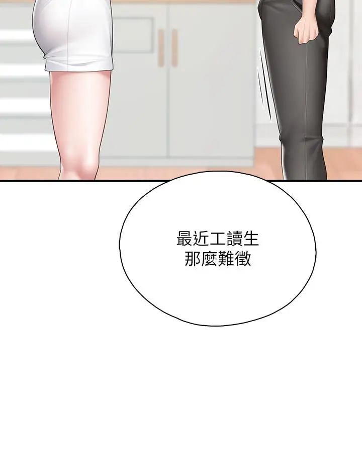 漫画《亲子餐厅的妈妈们》第25话第15张图