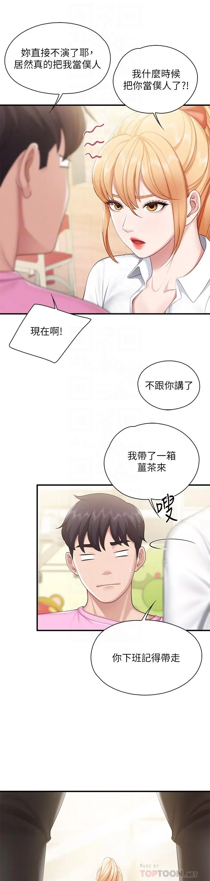 漫画《亲子餐厅的妈妈们》第25话第16张图