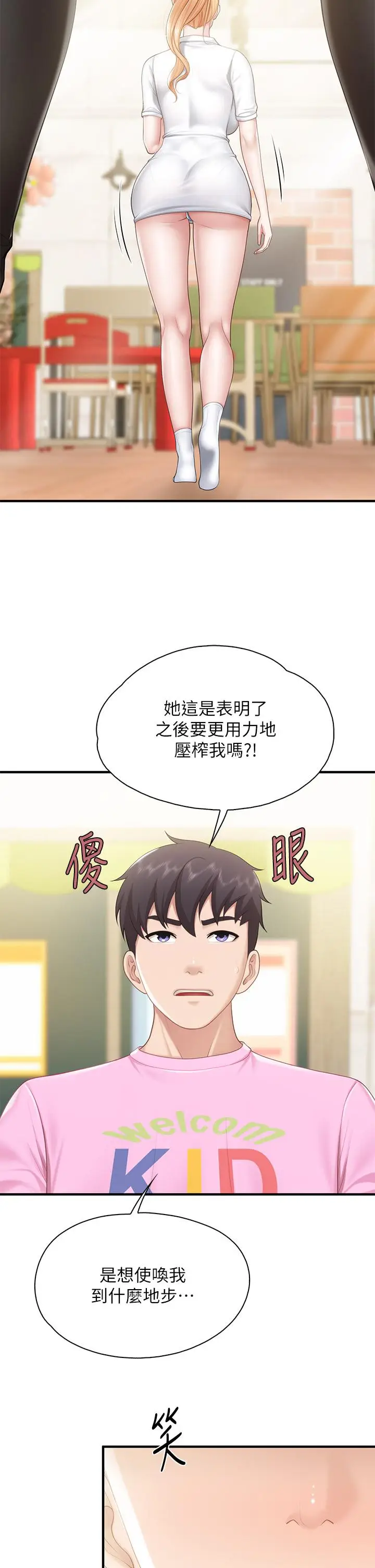 漫画《亲子餐厅的妈妈们》第25话第17张图
