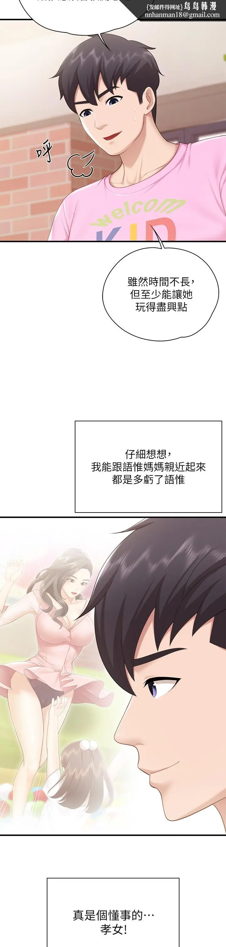 漫画《亲子餐厅的妈妈们》第25话第21张图