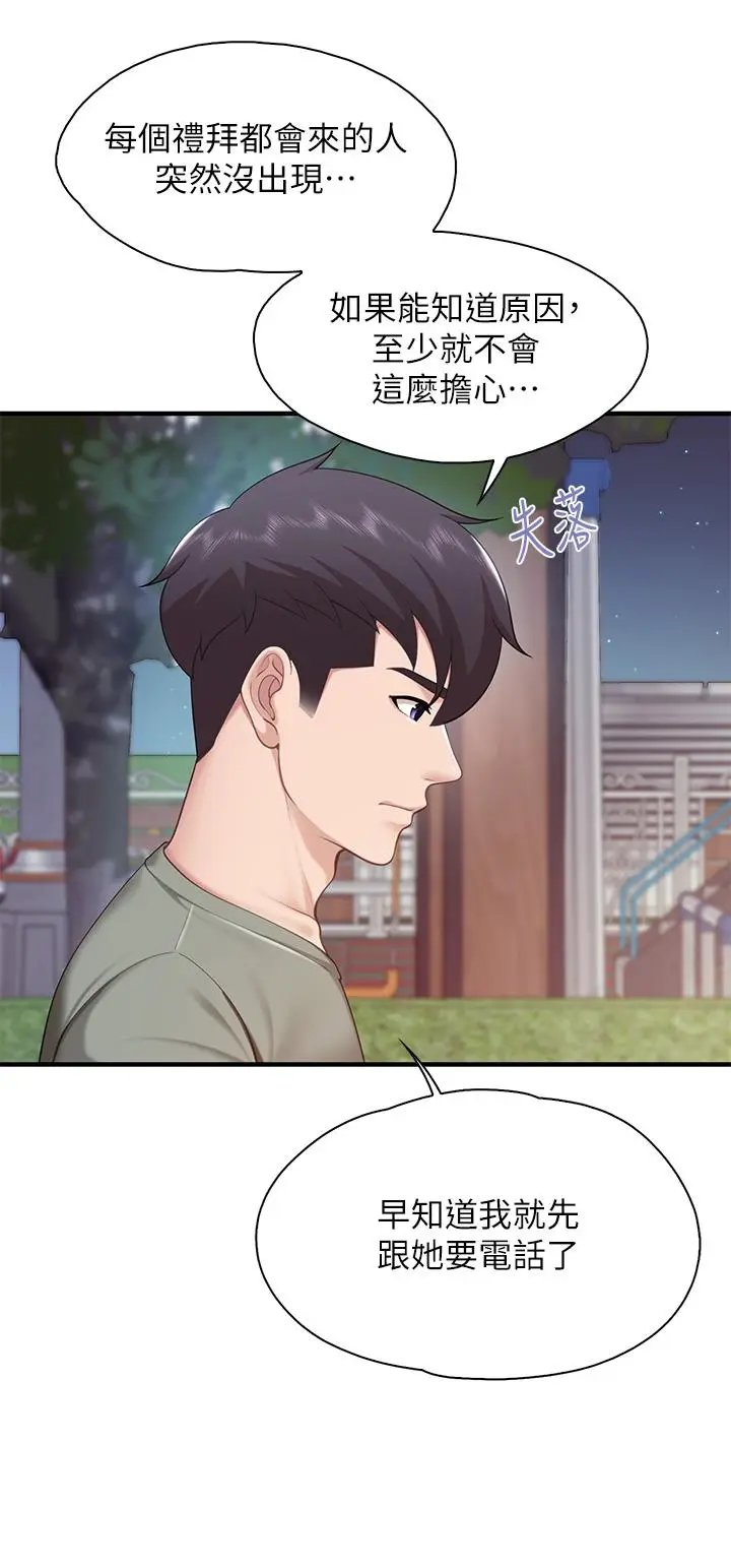 漫画《亲子餐厅的妈妈们》第25话第27张图