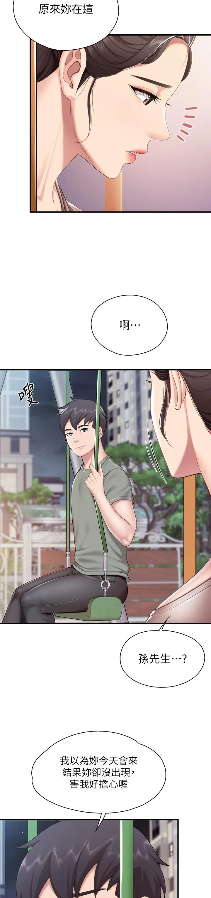 漫画《亲子餐厅的妈妈们》第25话第30张图