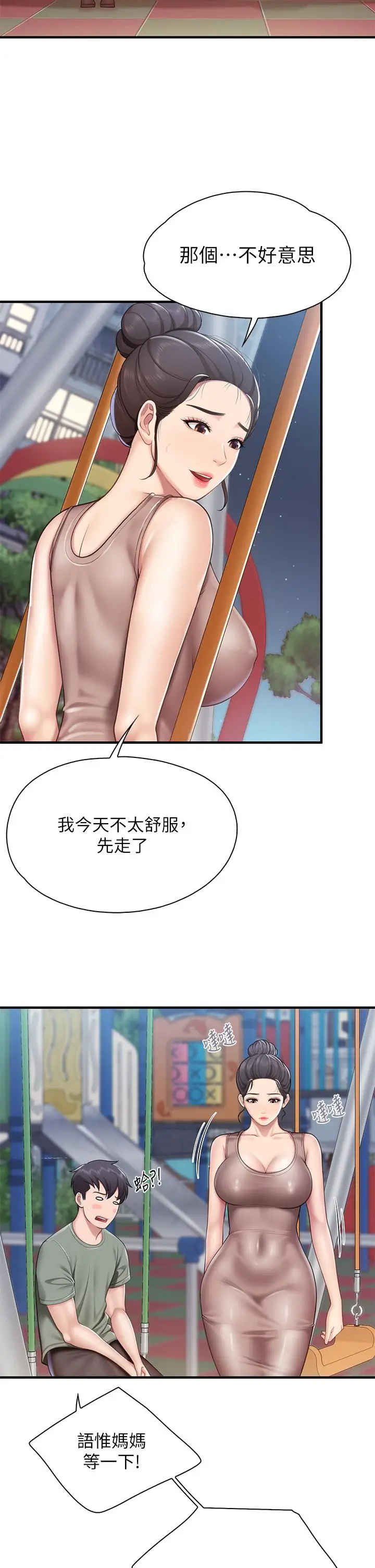 漫画《亲子餐厅的妈妈们》第25话第33张图