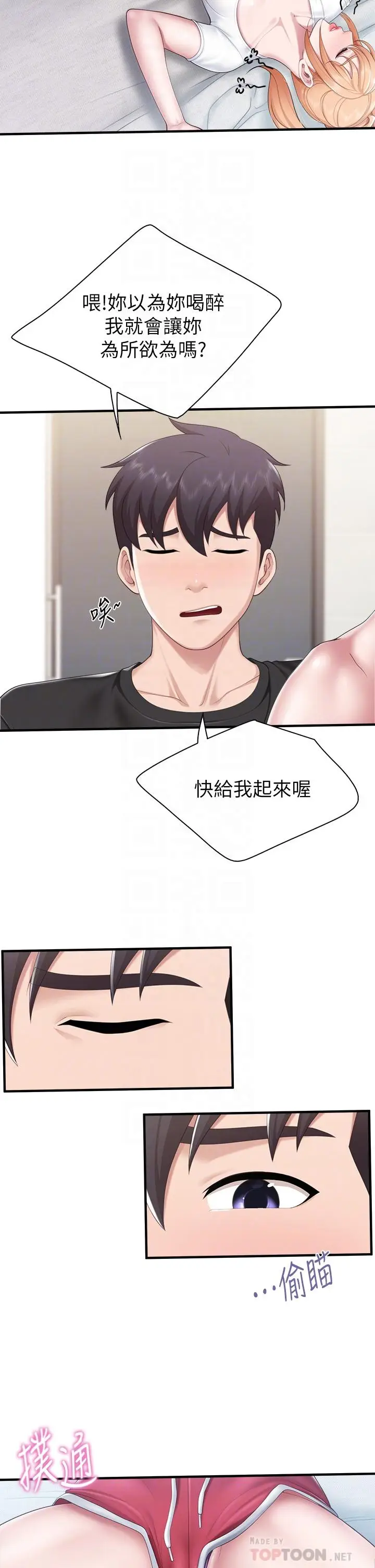 漫画《亲子餐厅的妈妈们》第25话第6张图