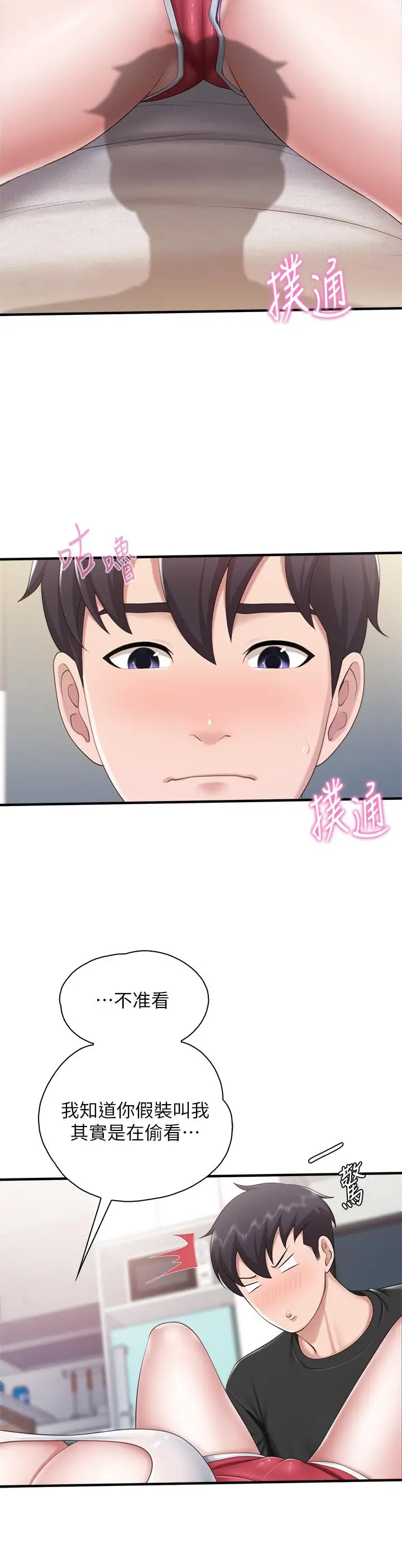 漫画《亲子餐厅的妈妈们》第25话第7张图