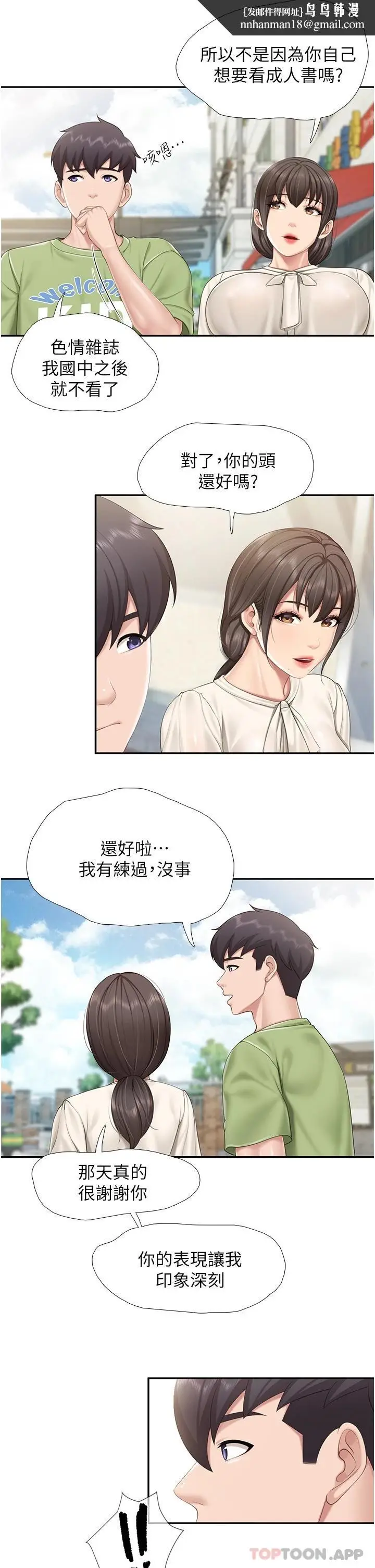 漫画《亲子餐厅的妈妈们》第51话第15张图