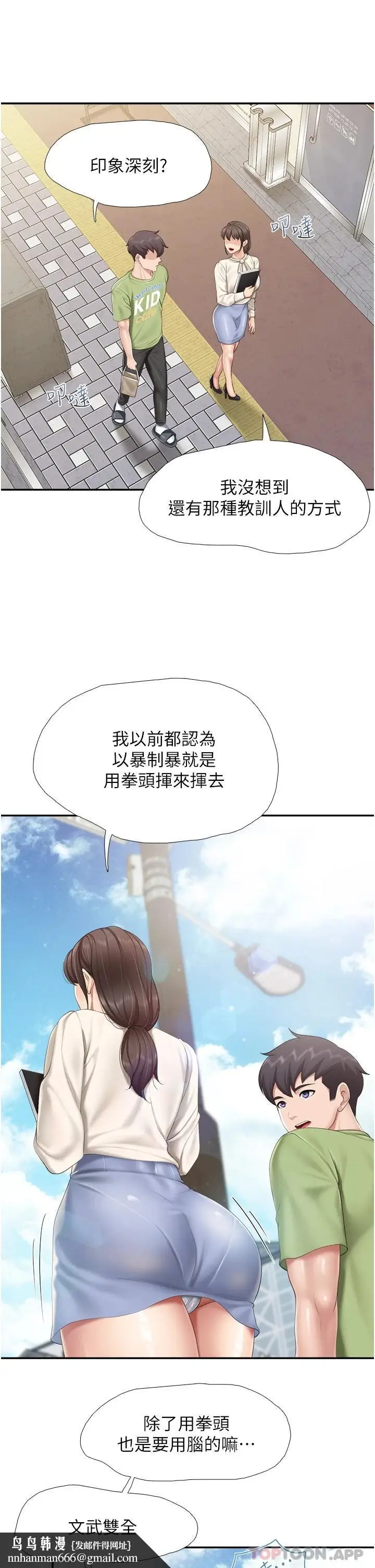 漫画《亲子餐厅的妈妈们》第51话第16张图
