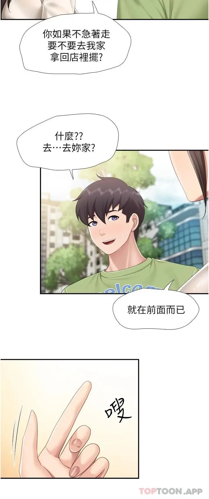 漫画《亲子餐厅的妈妈们》第51话第18张图