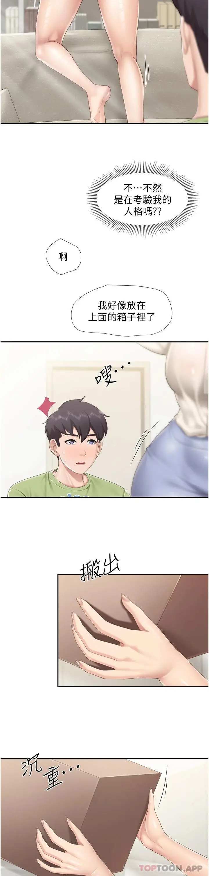 漫画《亲子餐厅的妈妈们》第51话第23张图