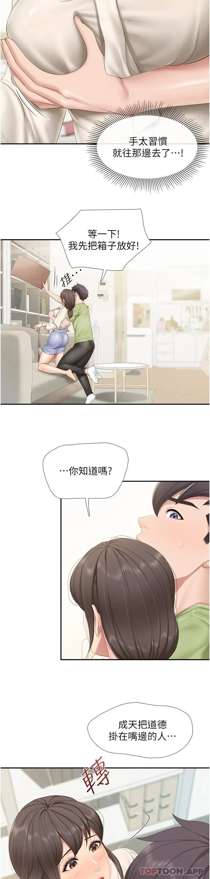 漫画《亲子餐厅的妈妈们》第51话第26张图