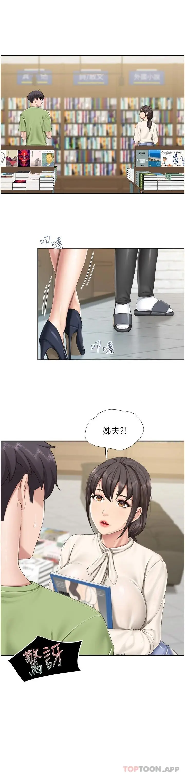 漫画《亲子餐厅的妈妈们》第51话第7张图