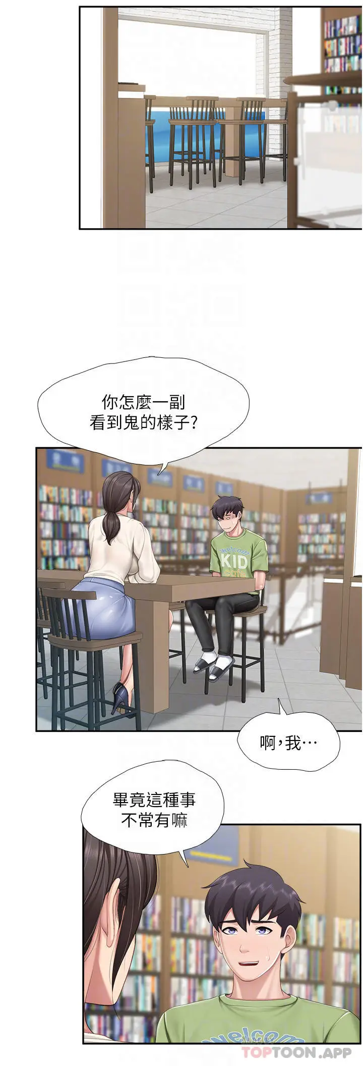 漫画《亲子餐厅的妈妈们》第51话第8张图