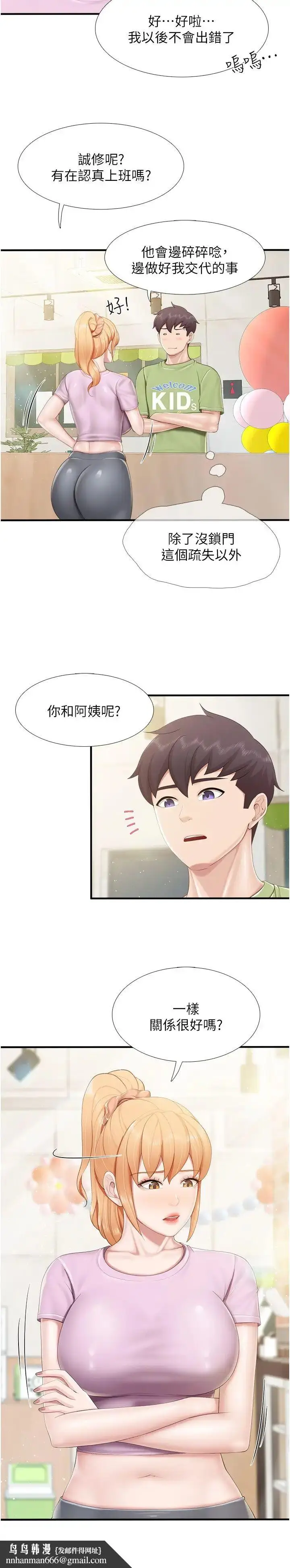 漫画《亲子餐厅的妈妈们》第102话第13张图