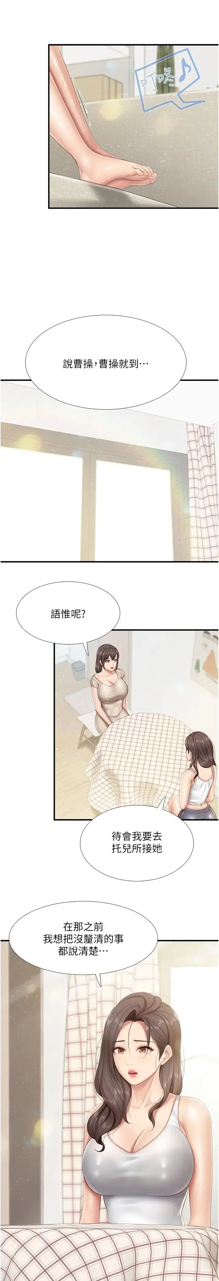 漫画《亲子餐厅的妈妈们》第102话第20张图