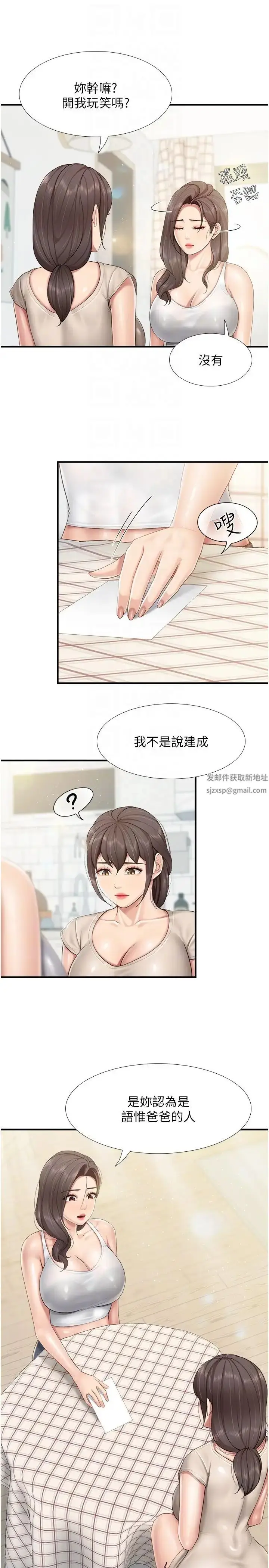 漫画《亲子餐厅的妈妈们》第102话第22张图