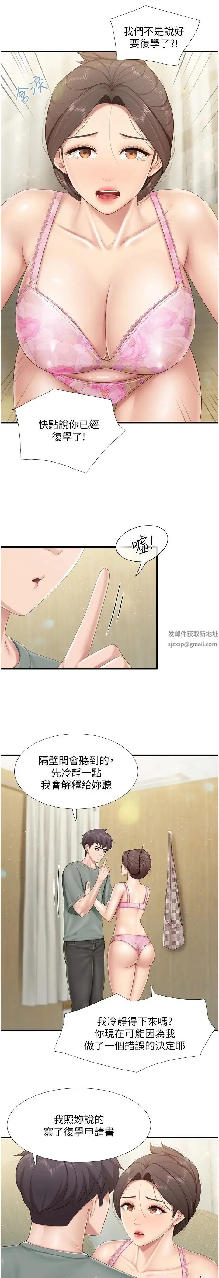 漫画《亲子餐厅的妈妈们》第104话第19张图
