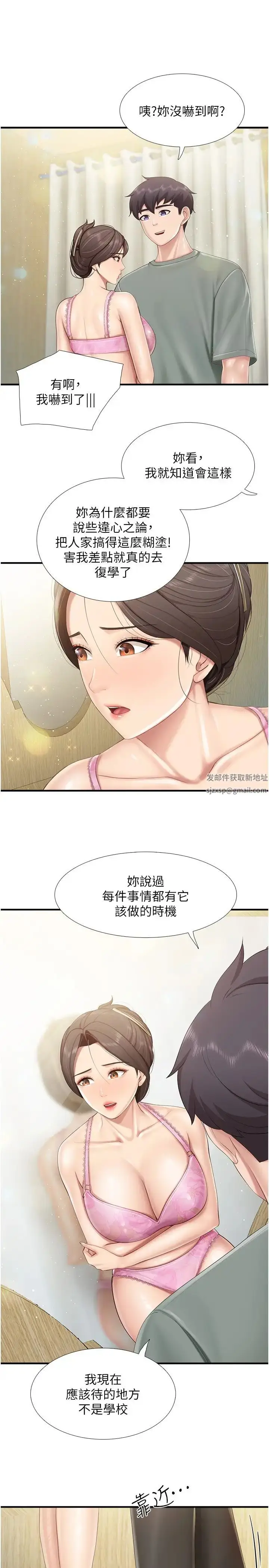 漫画《亲子餐厅的妈妈们》第104话第21张图