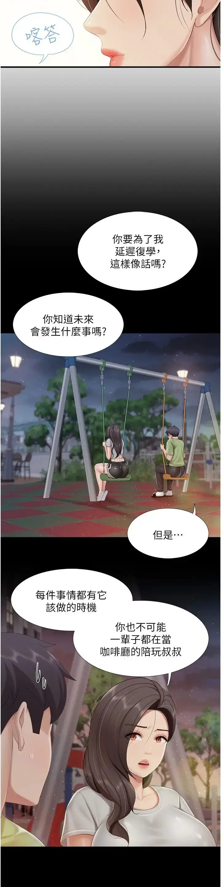 漫画《亲子餐厅的妈妈们》第104话第4张图