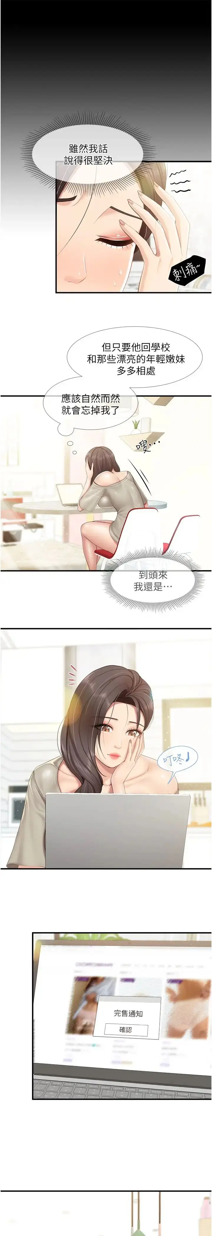 漫画《亲子餐厅的妈妈们》第104话第5张图