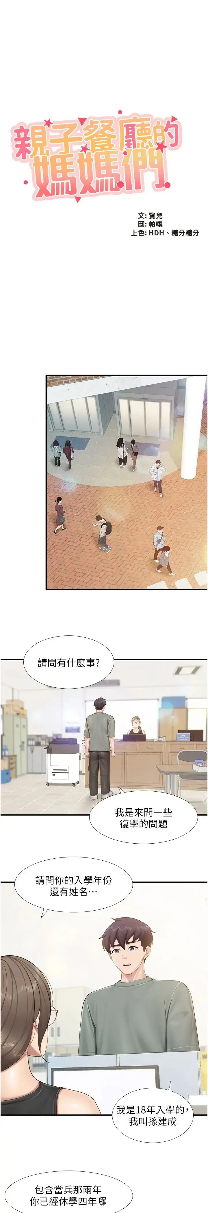 漫画《亲子餐厅的妈妈们》第104话第7张图