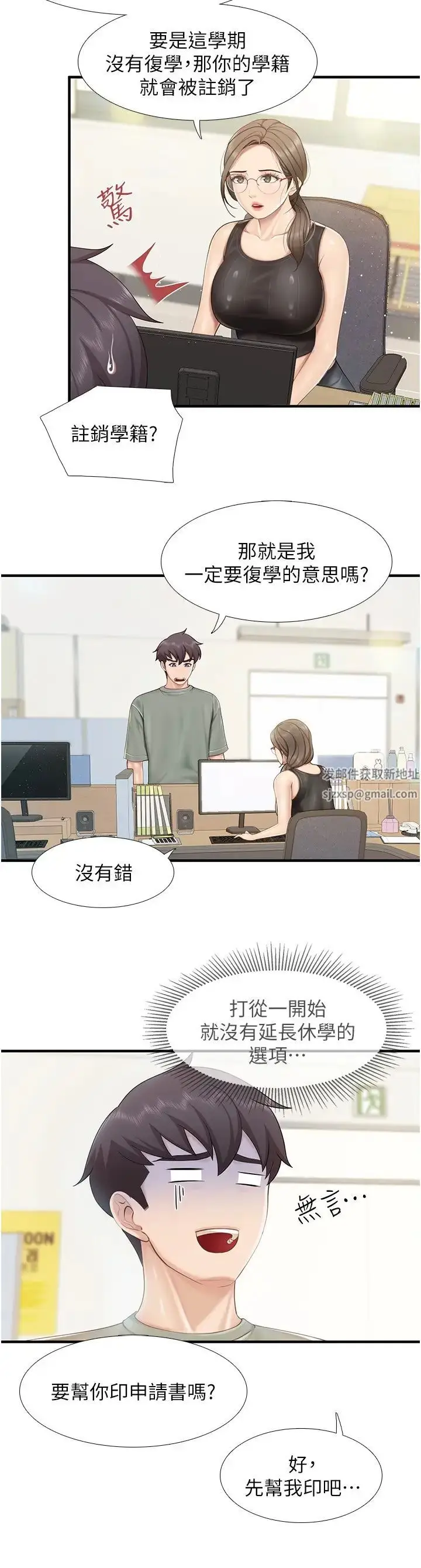 漫画《亲子餐厅的妈妈们》第104话第8张图