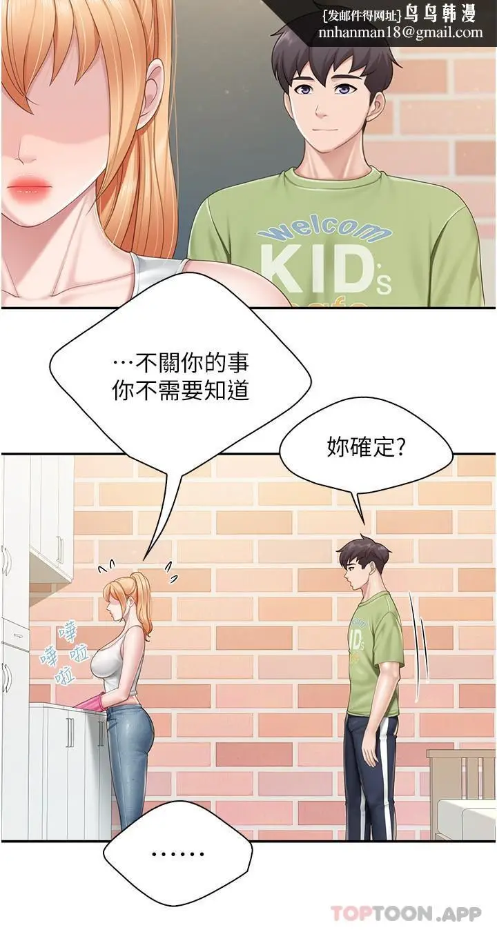 漫画《亲子餐厅的妈妈们》第61话第12张图