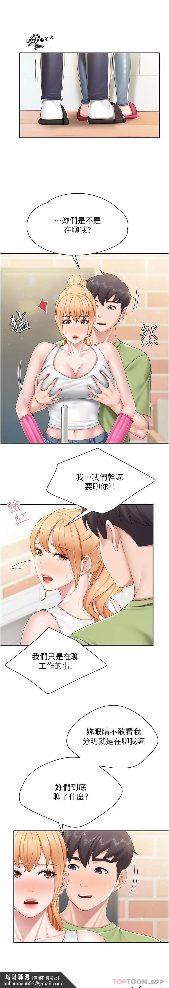 漫画《亲子餐厅的妈妈们》第61话第13张图