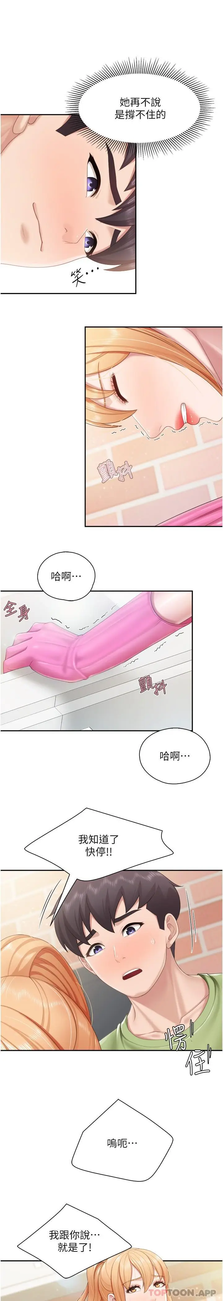 漫画《亲子餐厅的妈妈们》第61话第21张图