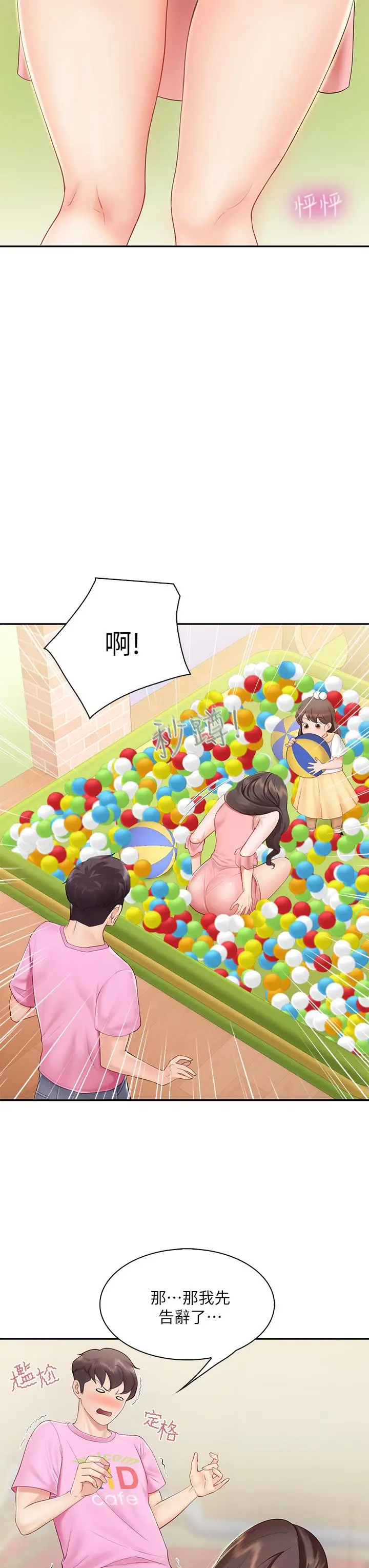 漫画《亲子餐厅的妈妈们》第2话第11张图